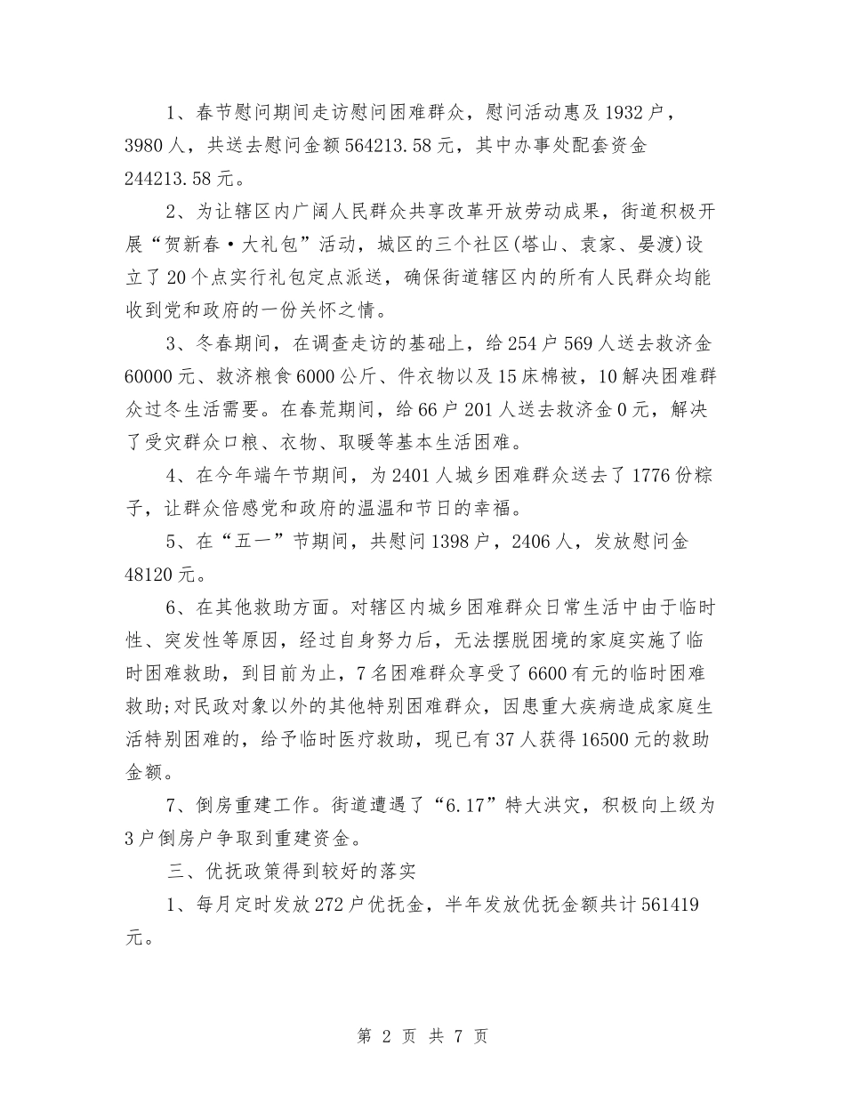 2024年上半年政府部门工作总结范文与2024年上半年教育信息化工作总结汇编_第2页