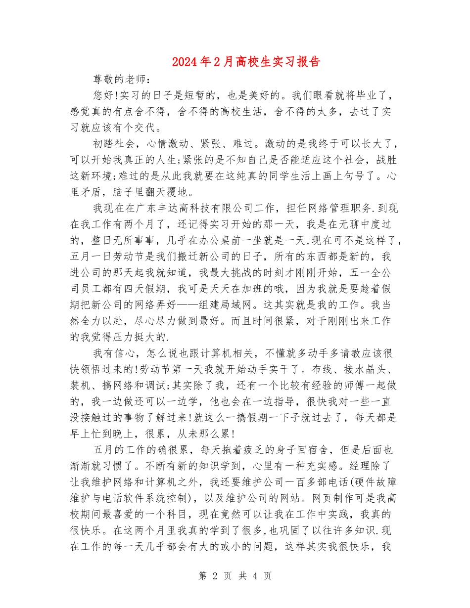 2024年2月大学生实习报告_第2页