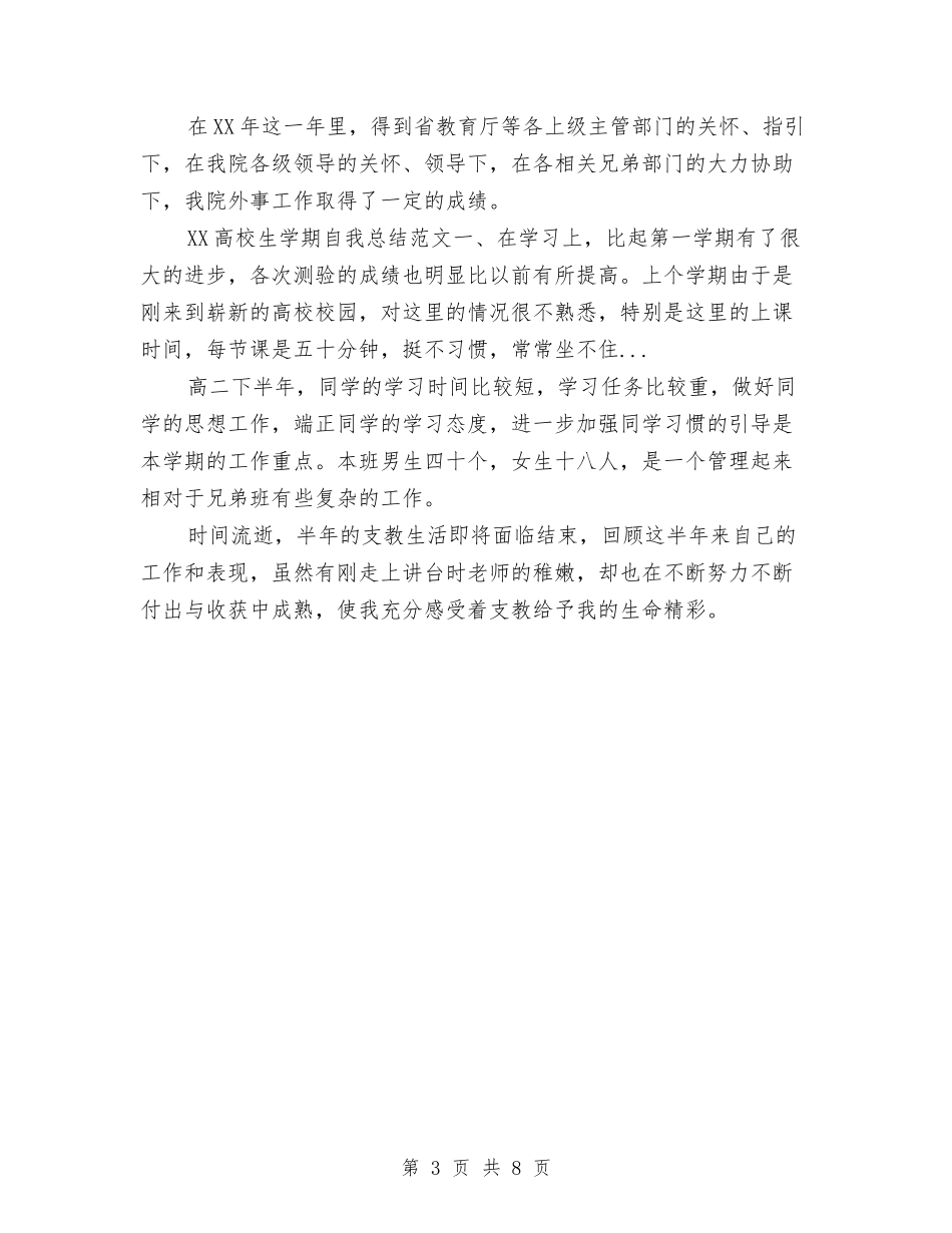 2024年9月事业单位年度考核个人总结与2024年9月人力资源年终工作总结汇编_第3页