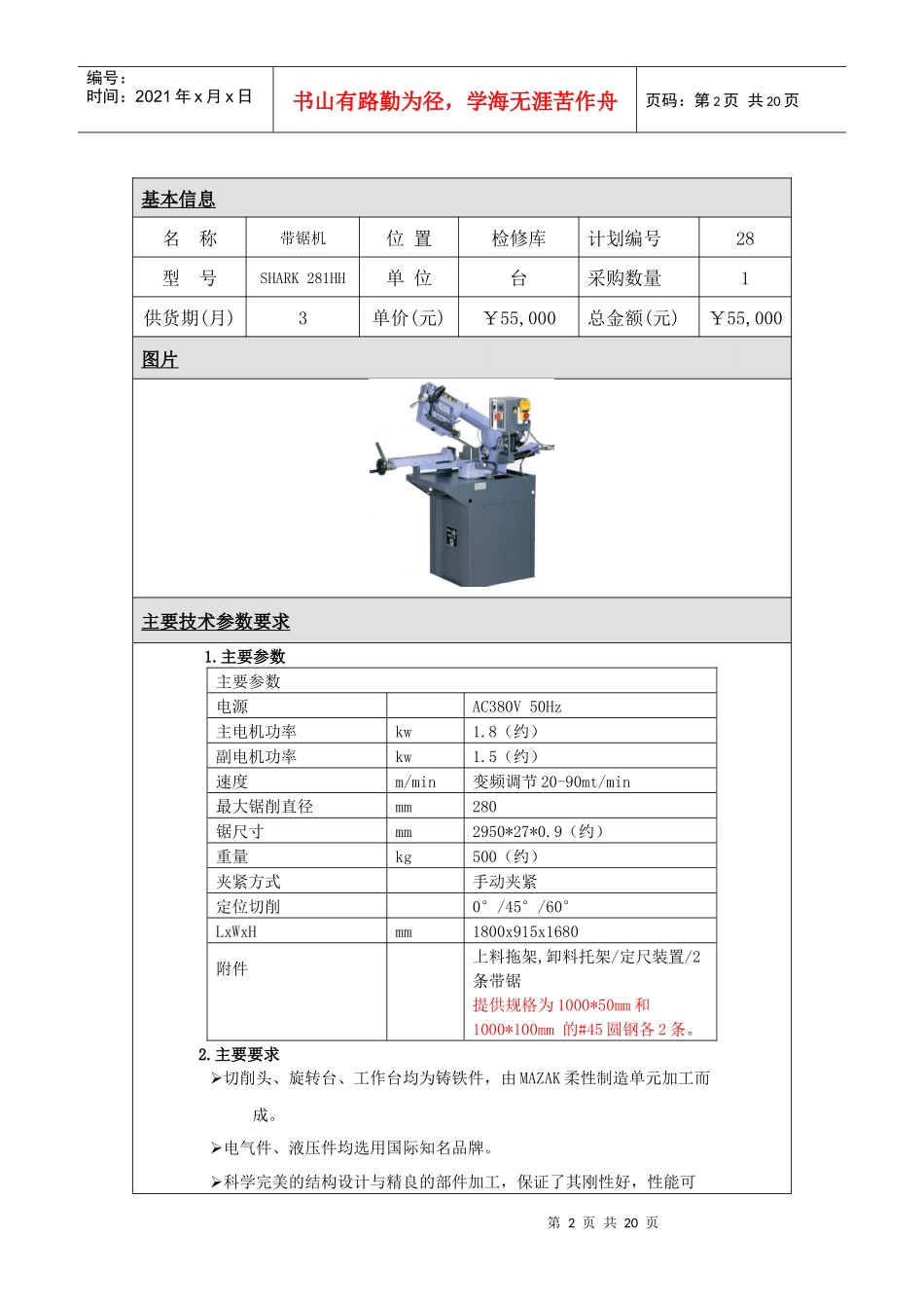 机械设备技术规格要求_第2页