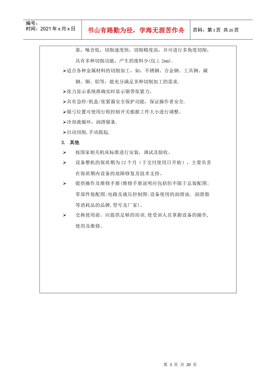 机械设备技术规格要求_第3页