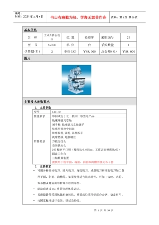 机械设备技术规格要求