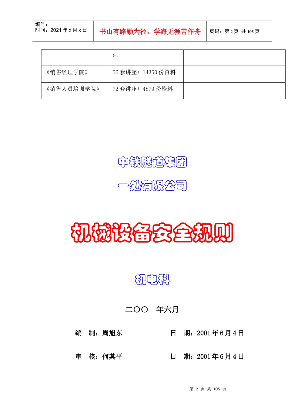 某集团机械设备安全规则_第2页