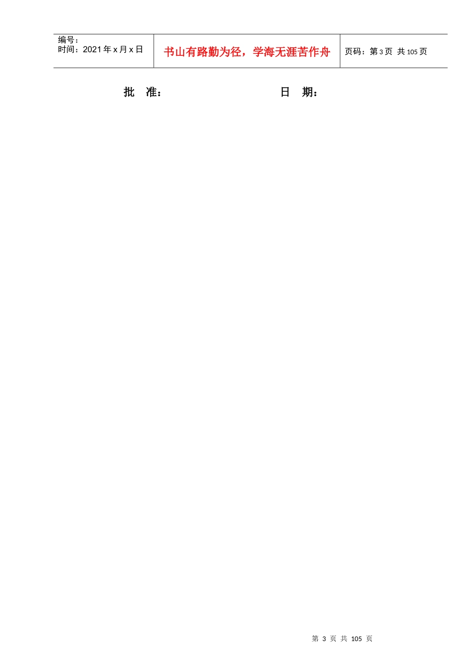 某集团机械设备安全规则_第3页