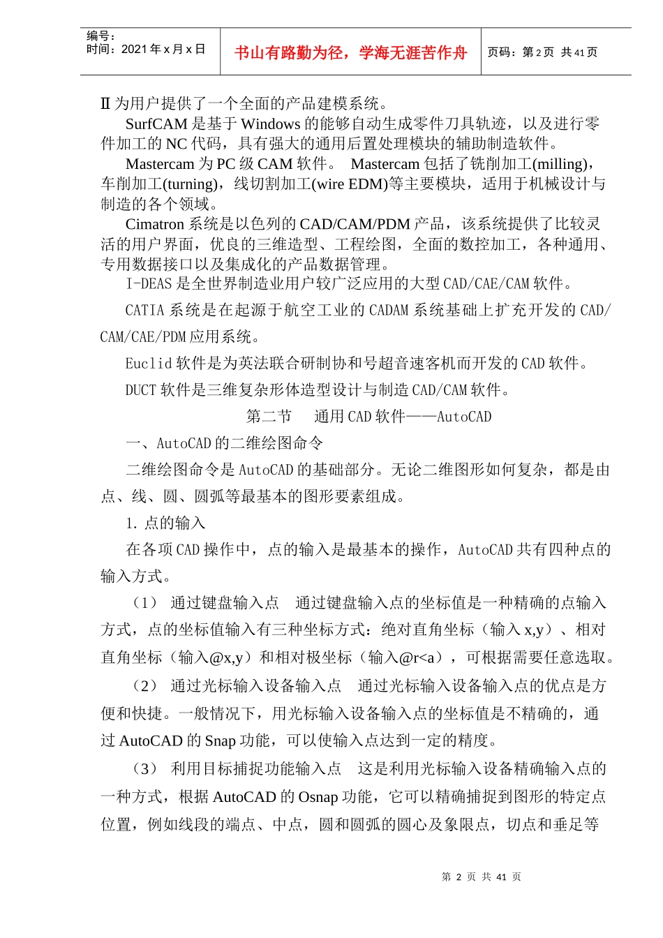 模具CAD-CAM常用软件_第2页