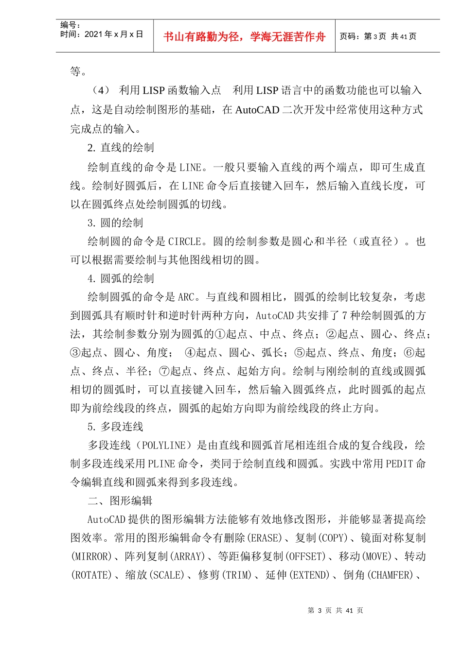 模具CAD-CAM常用软件_第3页