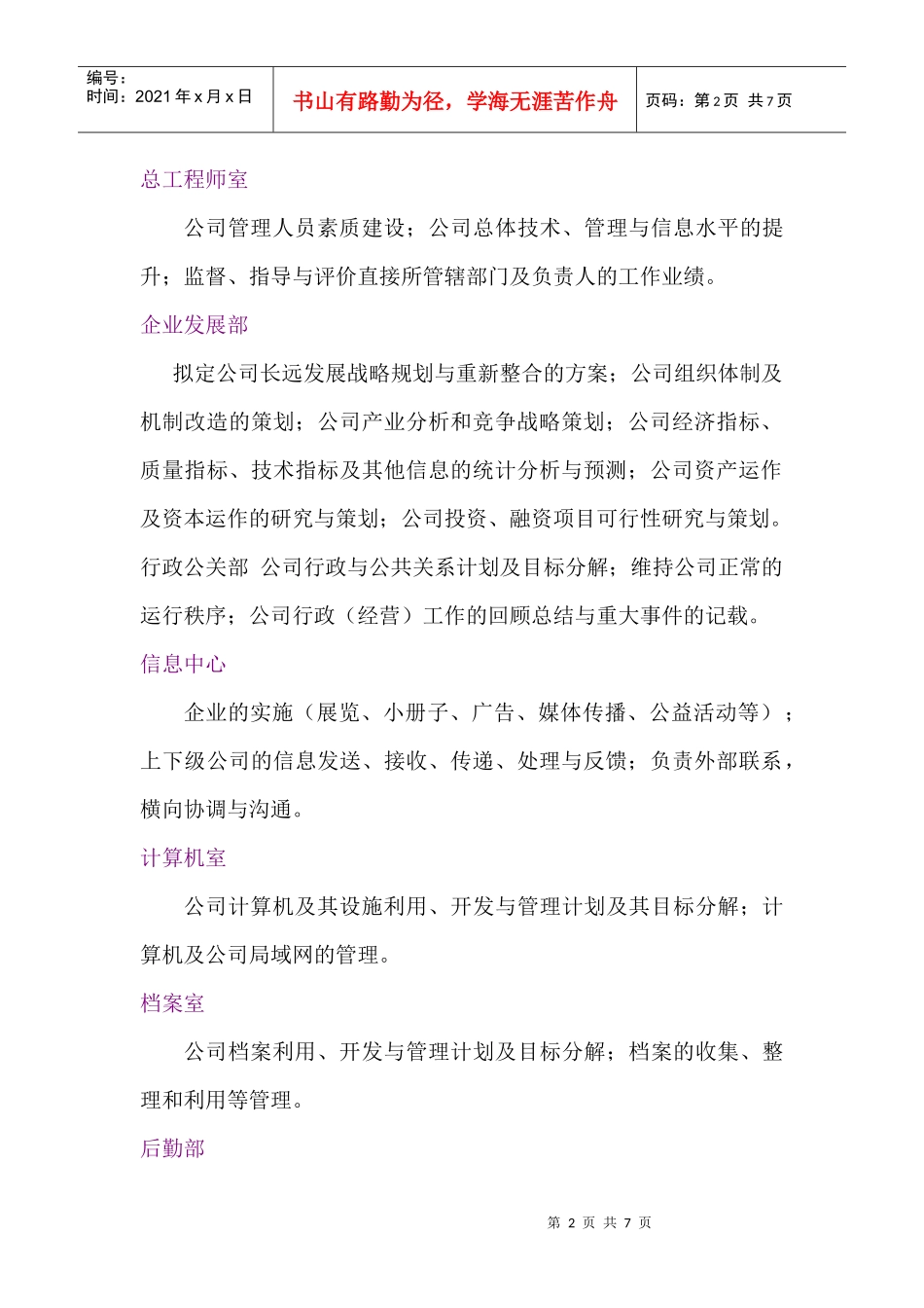 物业管理公司岗位设置与职责讲义_第2页
