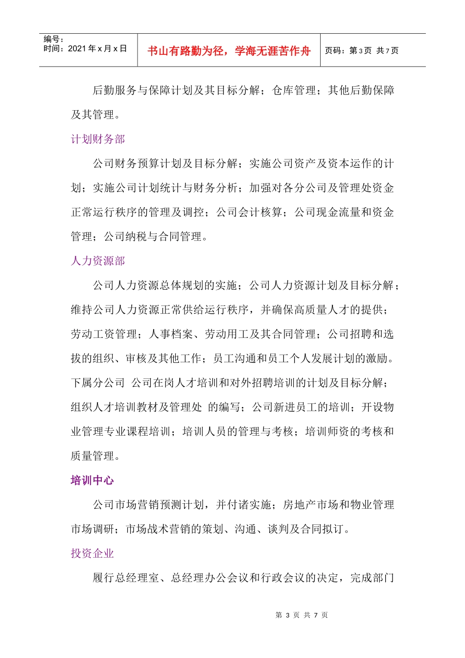 物业管理公司岗位设置与职责讲义_第3页