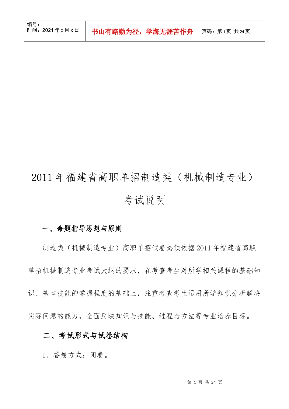 机械制造专业考试说明_第1页