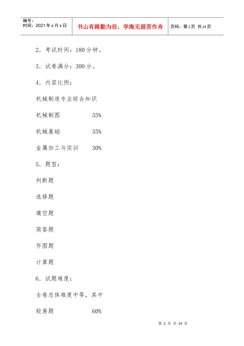 机械制造专业考试说明_第2页