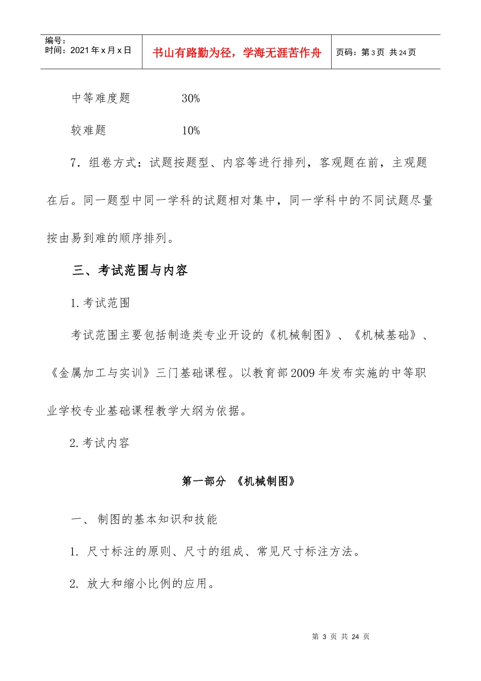 机械制造专业考试说明_第3页