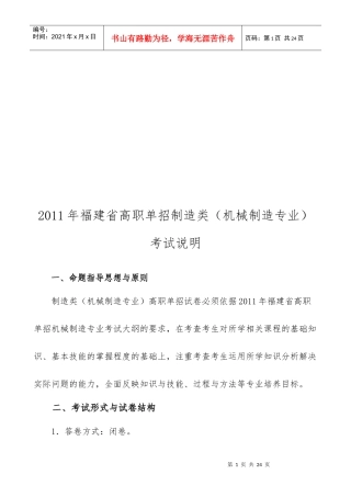 机械制造专业考试说明