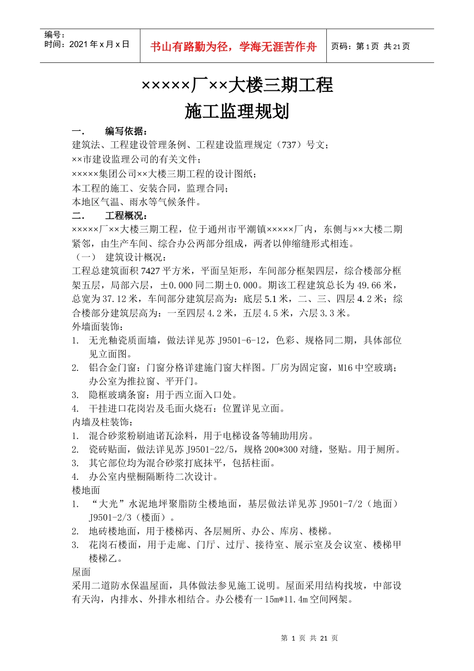 某大楼工程施工监理规划_第1页