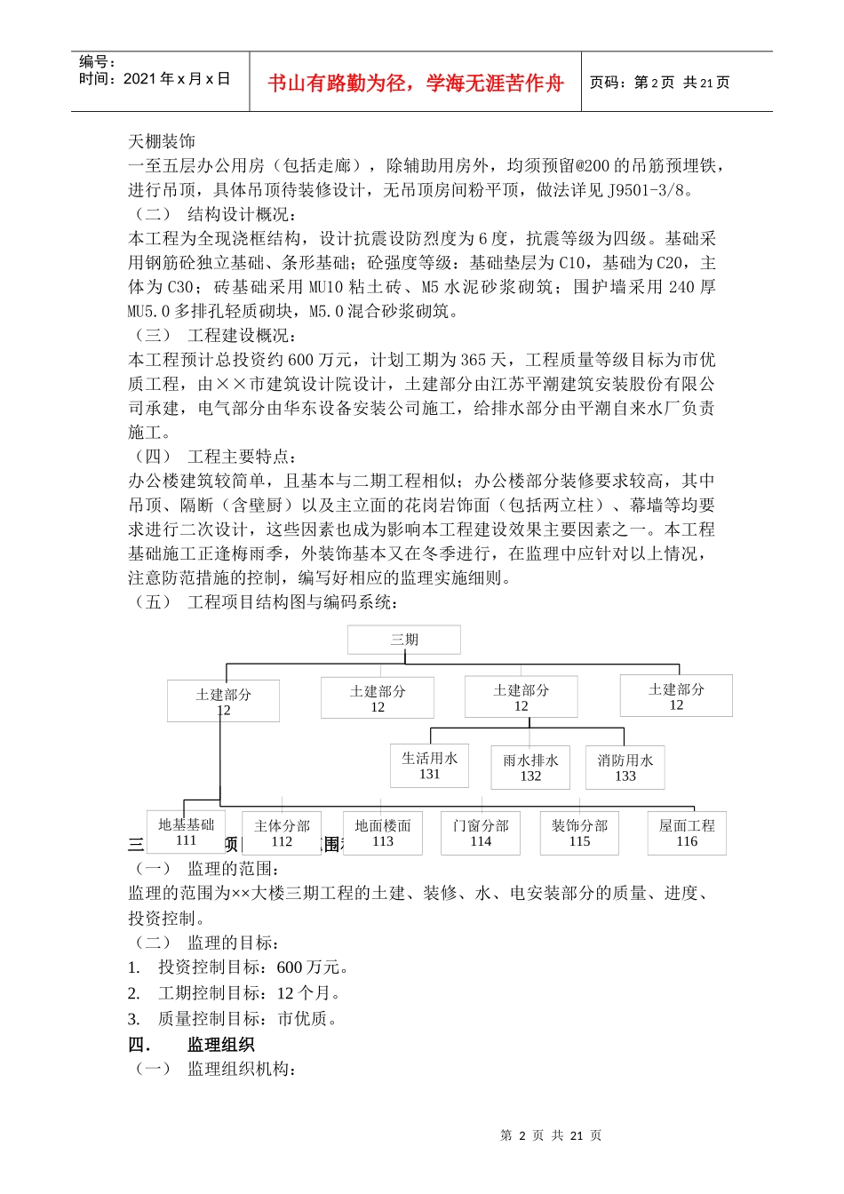 某大楼工程施工监理规划_第2页