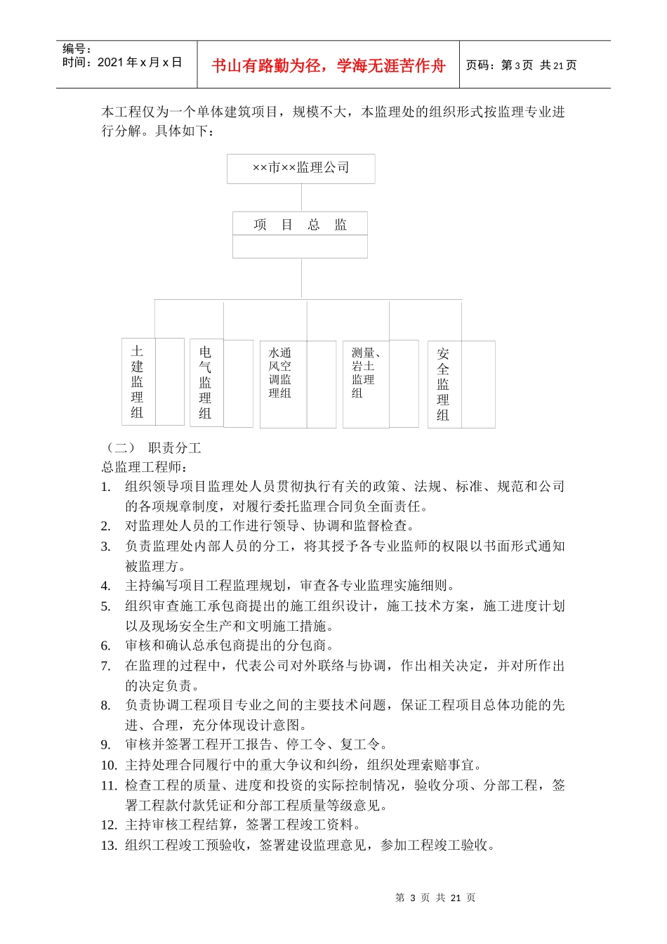 某大楼工程施工监理规划_第3页
