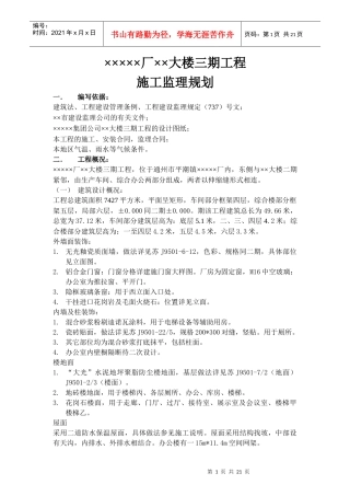 某大楼工程施工监理规划