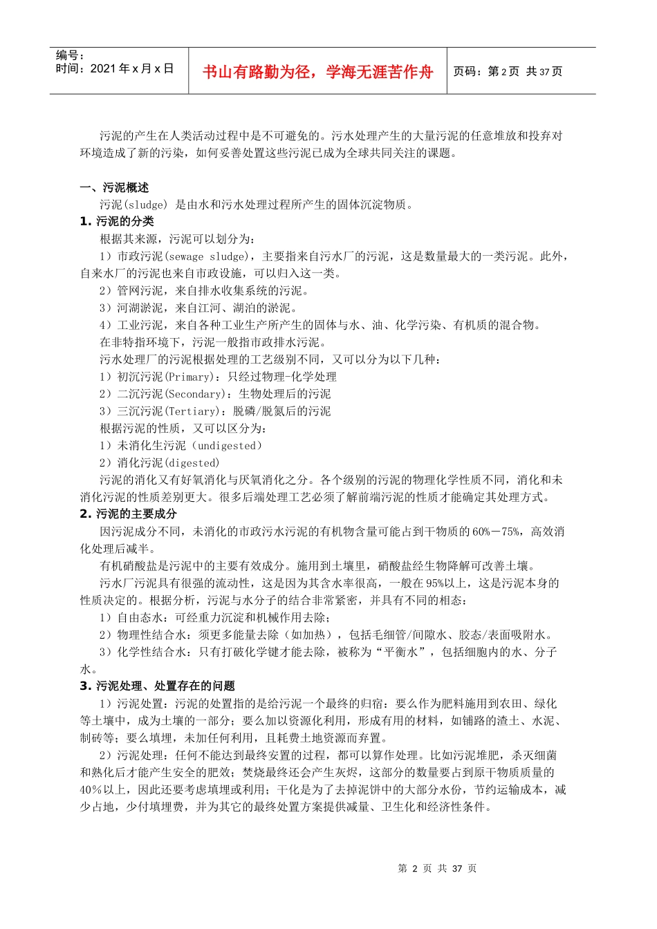 污泥脱水及干化工艺调研(1)_第3页