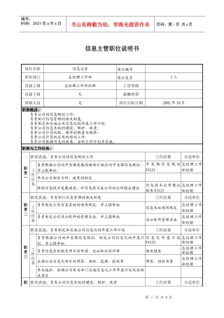 煤炭行业-集团公司-总经理工作部-信息主管岗位说明书