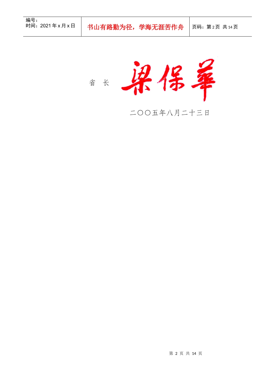 江苏省治理公路超限运输条例_第2页