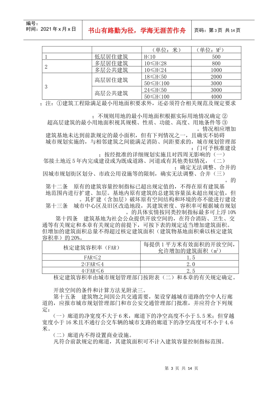 江西省城市规划管理导则_第3页