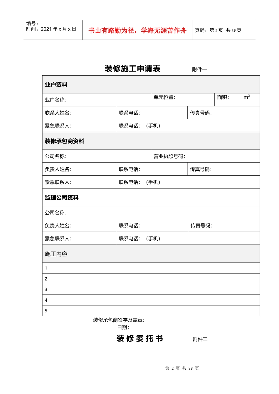 物业二次装修管理套表_第2页