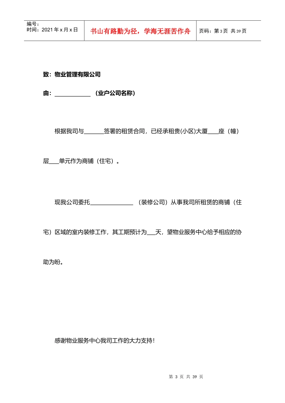 物业二次装修管理套表_第3页