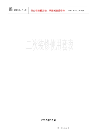 物业二次装修管理套表