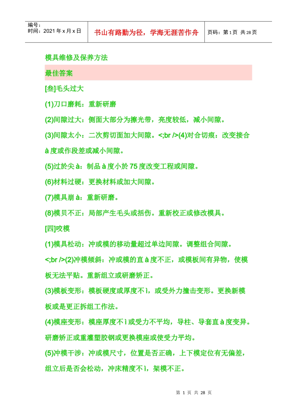 模具维修与保养_第1页