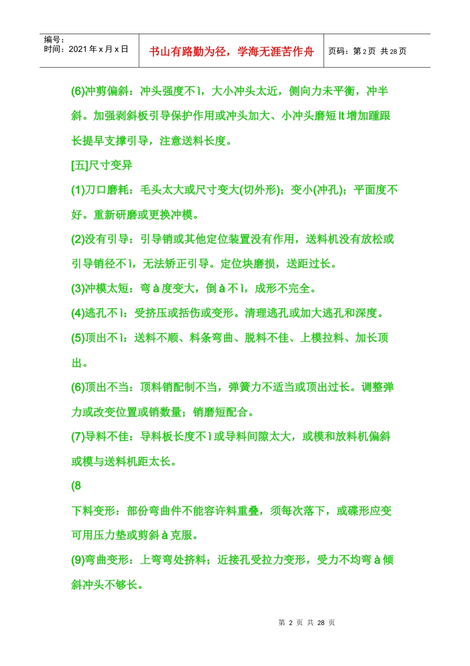 模具维修与保养_第2页