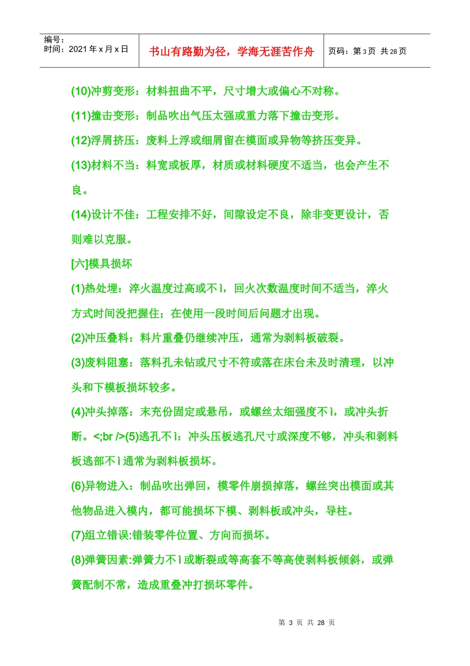 模具维修与保养_第3页