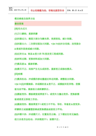 模具维修与保养