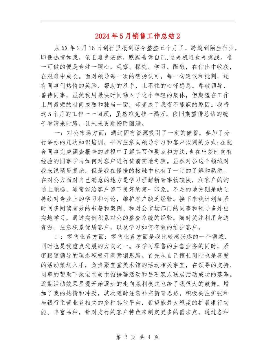 2024年5月销售工作总结2_第2页