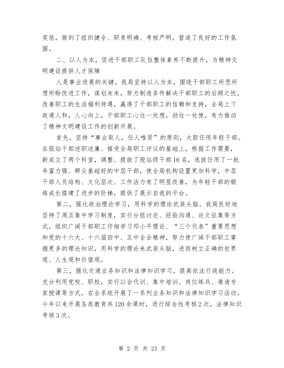 2024年度建设工作总结与2024年度律师个人工作总结汇编_第2页