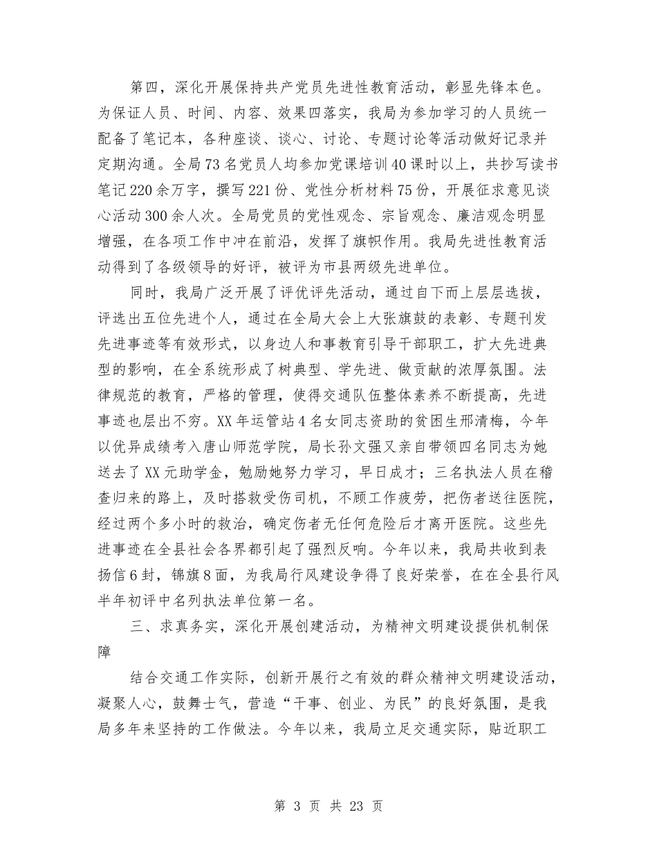 2024年度建设工作总结与2024年度律师个人工作总结汇编_第3页