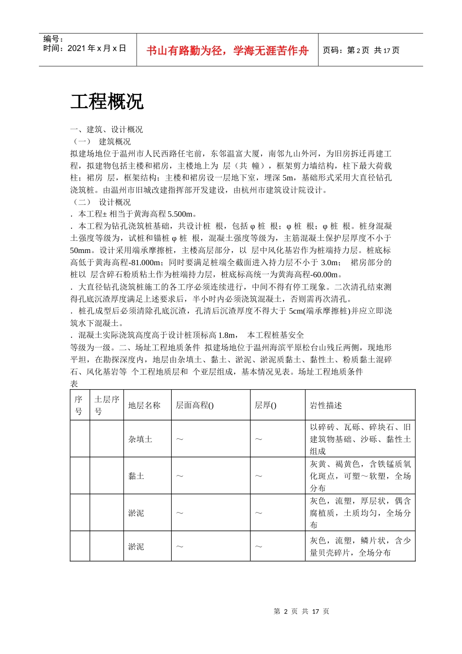 温州市住宅前安置房工程桩基施工方案_第2页