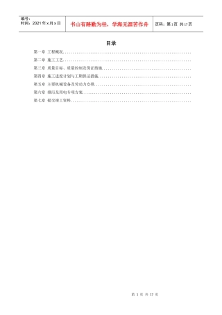 温州市住宅前安置房工程桩基施工方案