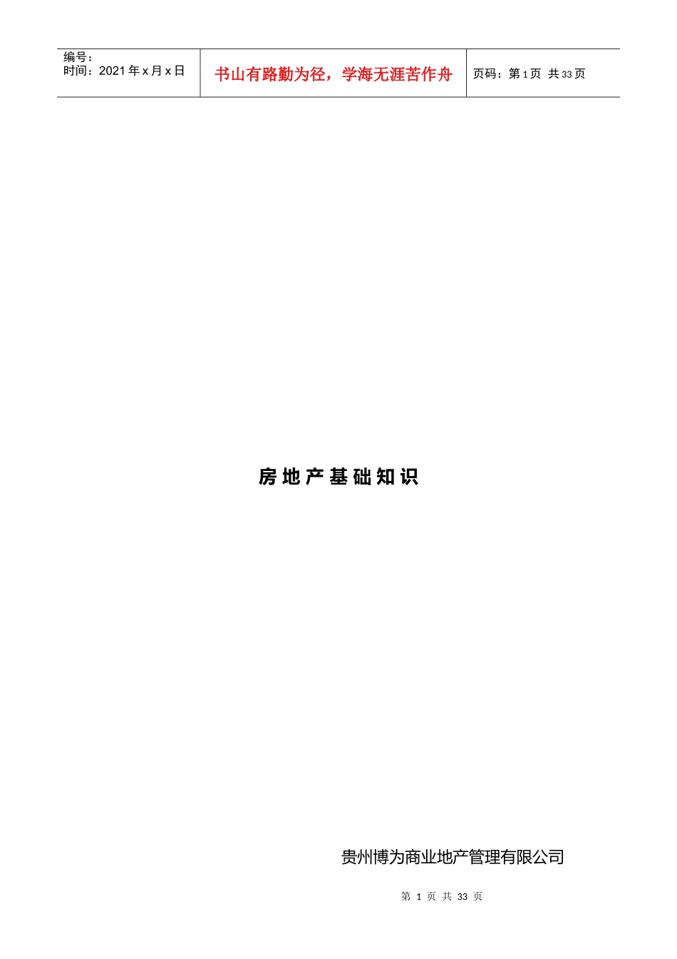 最终版房地产基础知识_第1页