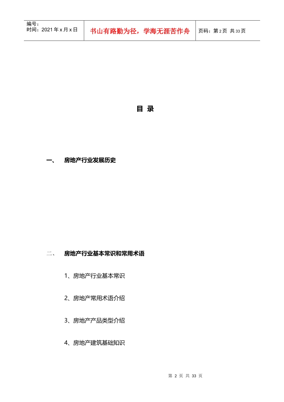 最终版房地产基础知识_第2页