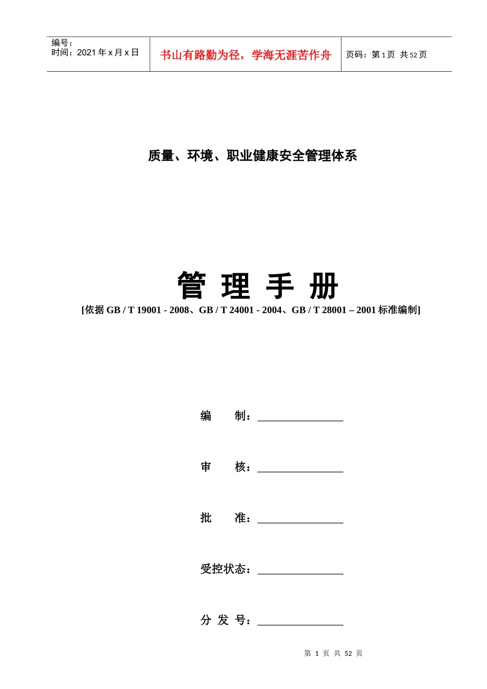 物业三合一手册_第1页