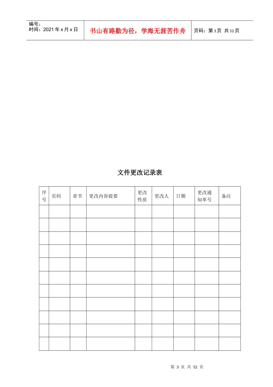 物业三合一手册_第3页