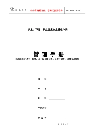 物业三合一手册