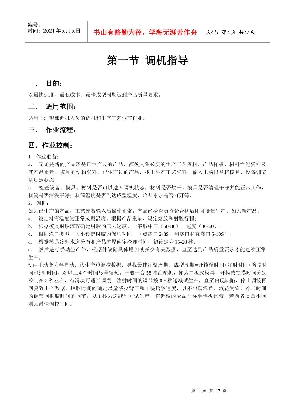 某塑料公司作业指导书_第1页