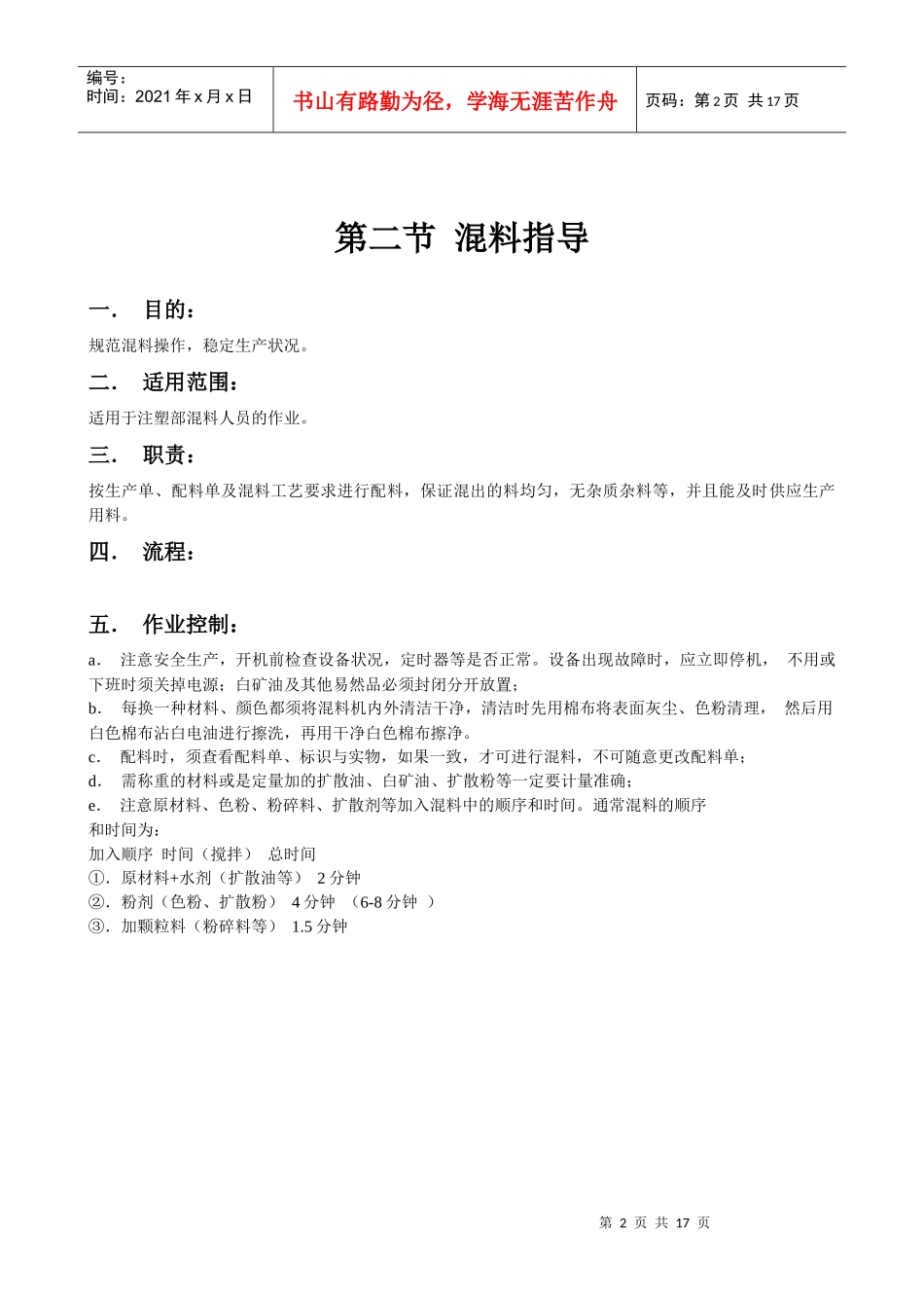 某塑料公司作业指导书_第2页