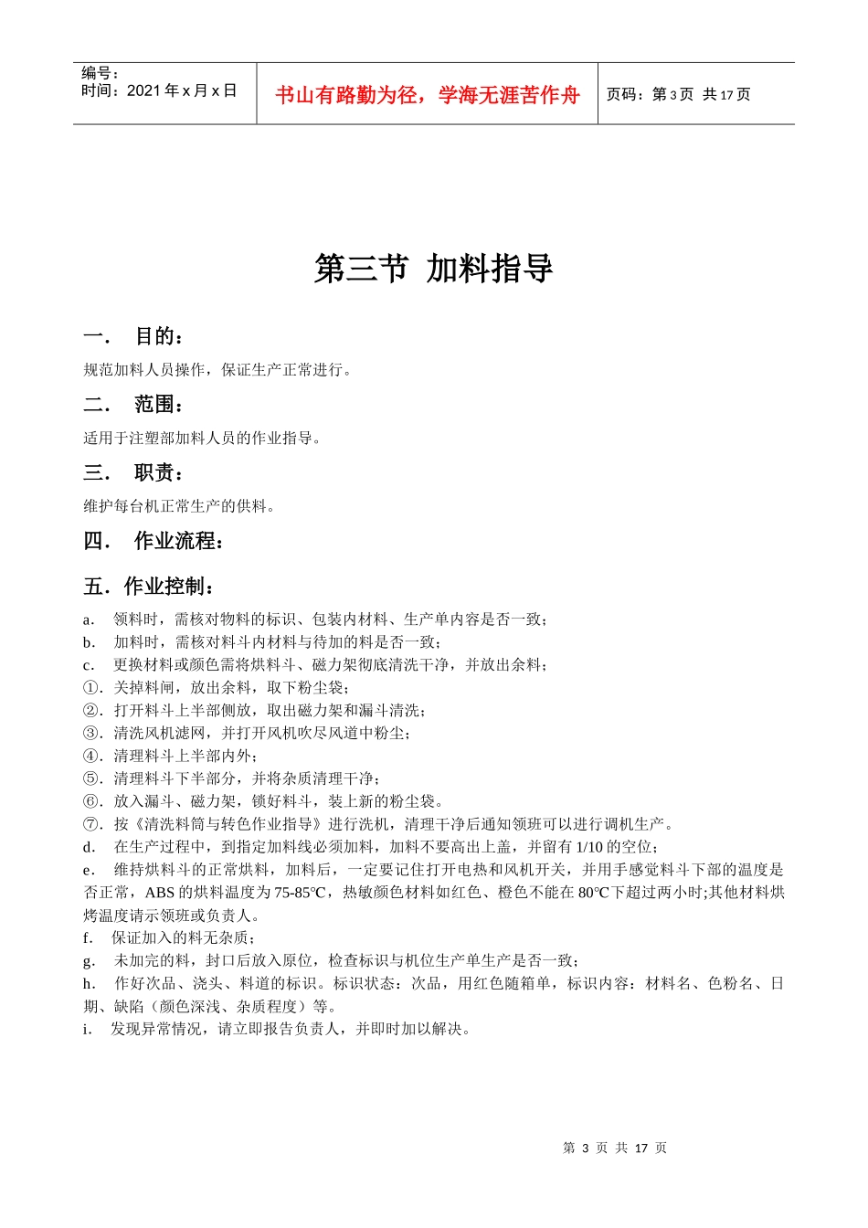 某塑料公司作业指导书_第3页