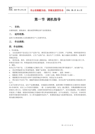 某塑料公司作业指导书