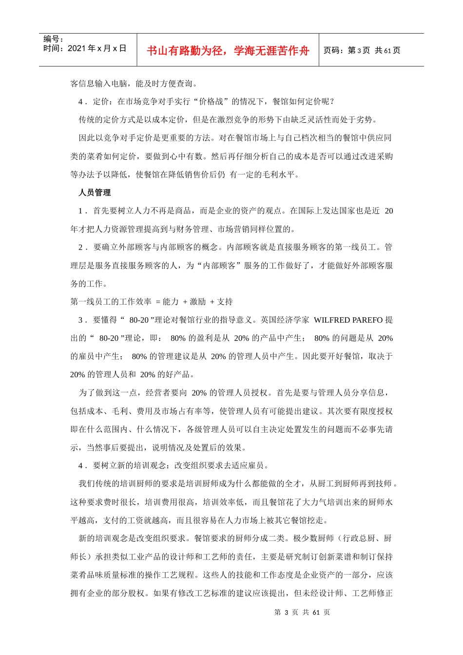 某星级酒店管理知识_第3页