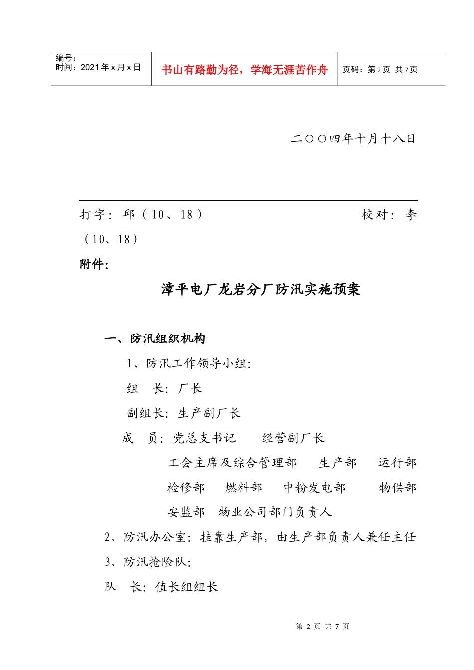 某电厂防汛实施预案_第2页