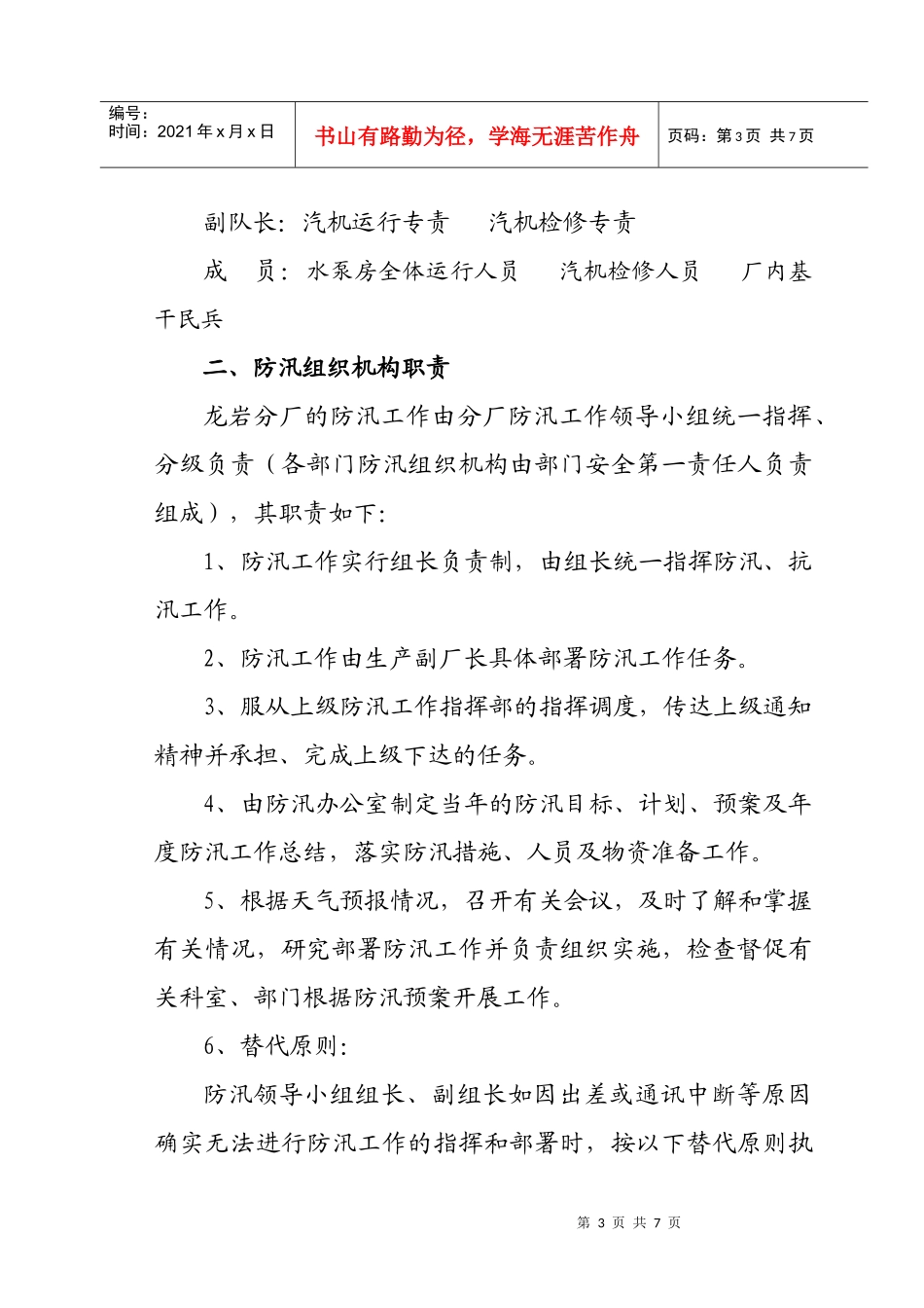 某电厂防汛实施预案_第3页