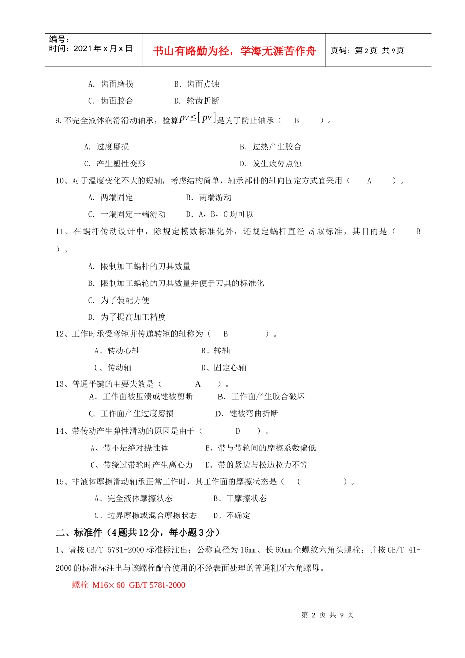 机械设计模拟试题10doc_第2页