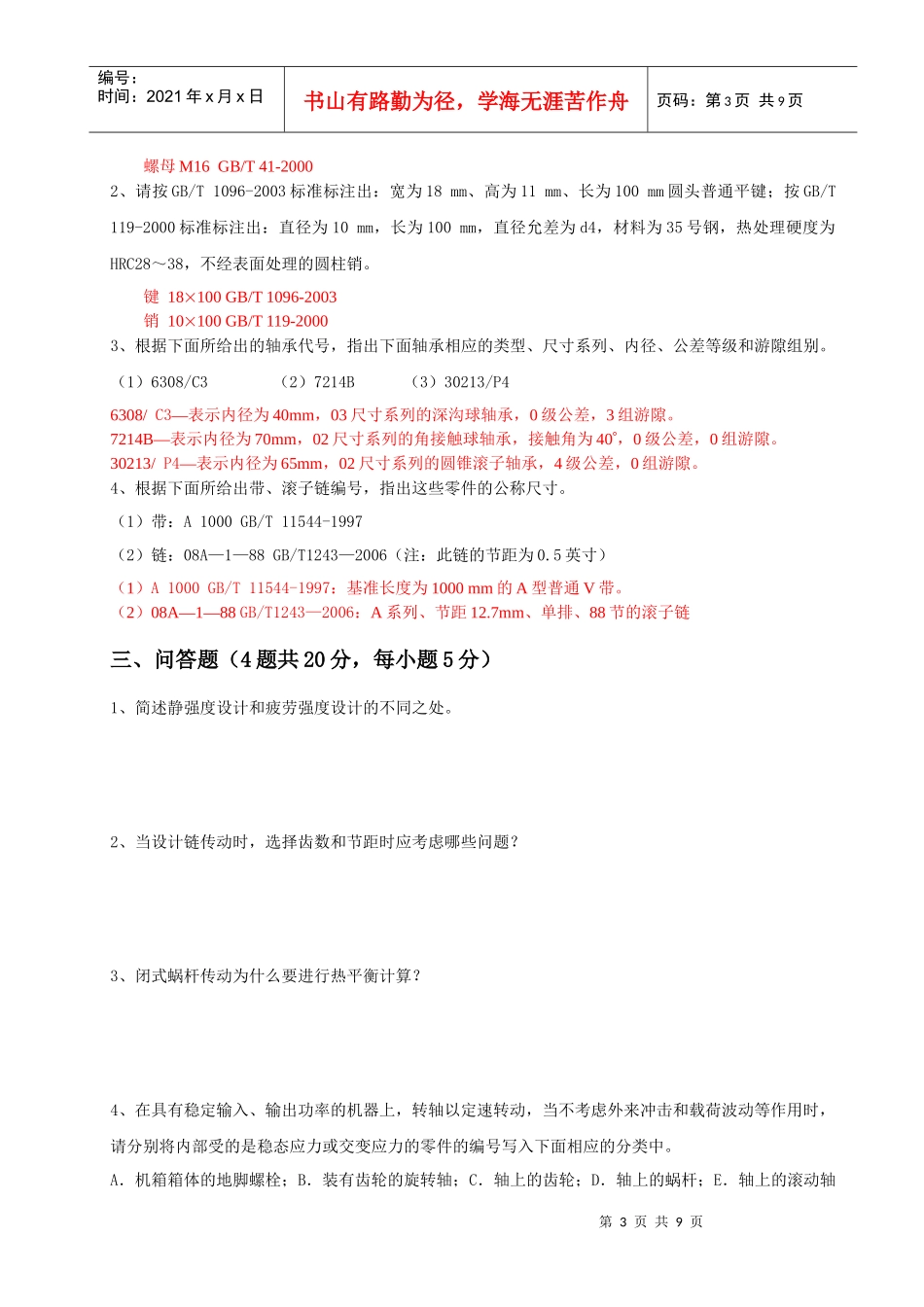 机械设计模拟试题10doc_第3页